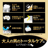 レノア 超消臭 煮沸レベル消臭 抗菌ビーズ MEN メン ムスクの香り 詰め替え 特大 1040mL 1個 抗菌 P＆G