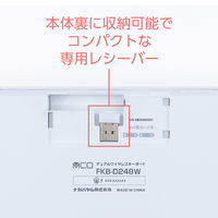 ナカバヤシ 2.4GHz＋Bluetooth　デュアルワイヤレスキーボード　ホワイト FKBーD248W 1個