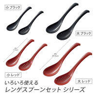 曙産業 レンゲスプーン 穴あき 穴無し 2本セット 大 レッド TWー3786 1個