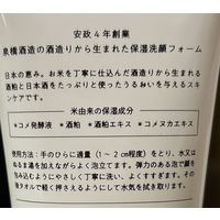 酒粕と日本酒の美容洗顔料 100g AKOMEYA TOKYO/アコメヤ