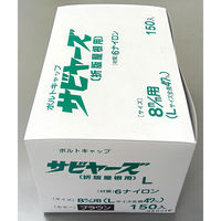 山喜産業　サビヤーズ　折板屋根用　８ｍｍ　Ｌ　ブラウン　1箱(150個入)（直送品）