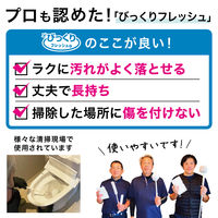 サンコー トイレブラシ 傷がつきにくい 業務用 水だけでも汚れが落とせる 曲がるトイレクリーナー びっくりフレッシュ BA-73