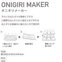 おにぎりメーカー ホワイト LAKOLE/ラコレ