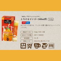 【スティック】味の素AGF AGFプロフェッショナル とろけるマンゴー 500ml用 1セット（30本：10本入×3箱）