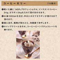 【インスタントコーヒー】味の素AGF AGFプロフェッショナル インスタントコーヒーV 1セット（630g×3袋）