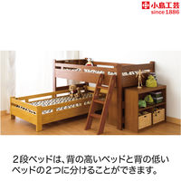 【組立設置込】 小島工芸 ラークUPシリーズ 2段ベッド Aタイプ ミディアム 本体幅2126×奥行1052×高さ1620mm 1台（直送品）