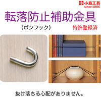 小島工芸【設置込】アコードシリーズ オープンタイプ本棚 75アコードH ウッディウェンジ 幅753×奥行305×高さ1803mm 国産 組立不要 1台（直送品）