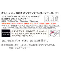 スリーエム ジャパン ポスト・イット(R) 強粘着ポップアップ ディスペンサー トリオ WD333-WH-TRIO 1個