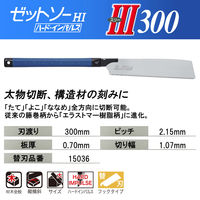 ゼットソー ゼットソー3300 本体 15035 1丁（直送品）