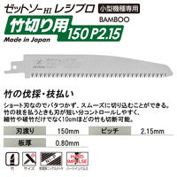 ゼットソー ゼットソーレシプロ 竹切り用 20118 1丁（直送品）