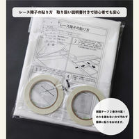 加栄レース 障子紙 障子に貼るレース 100cm×200cm 2枚入 無地 469423 1個（直送品）