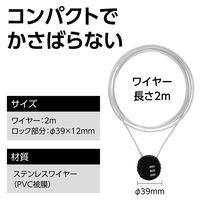 アーテック ダイヤル式ワイヤーロック錠 2m 36586 1セット(1包×2)（直送品）