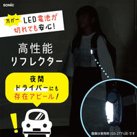 ソニック LED付リフレクター&ブザー オトピカ ライトブルー GS-277-LB 1セット(1個×3)（直送品）