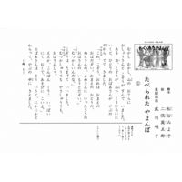 紙芝居 日本の名作 （全6巻） 978-4-494-07396-2 1セット 童心社