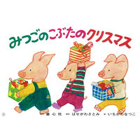紙芝居 年少向けかみしばい たのしいね！きせつの行事 （全7巻） 978-4-494-07268-2 1セット 童心社