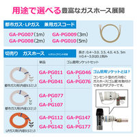 カクダイ ガスホースセット(LPガス9.5ミリ用)2.3m GA-PG166 1組（直送品）