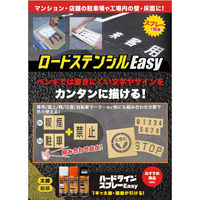 アトムサポート ロードステンシルEasy ナンバー2 大 H300 1枚（直送品）