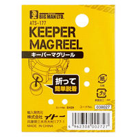 ビッグマン キーパーマグリール 700mm ATS-177 1個（直送品）
