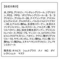 ORBIS（オルビス）フェイスマスク ショットプラス ナノ NC ダイレクトショット マスク 5枚