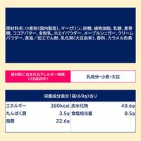 パイの実＜メープルバターサンド＞ 1セット（2個入）