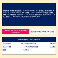 チョコレート菓子 リッチアーモンドチョコレート　ポップジョイ　35g 1セット(1個×6)