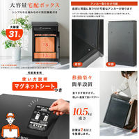 ディーエーピーネットワーク 宅配ボックス 大容量 31L 防水・防塵 ダイヤル錠付き monowa066 1台（直送品）