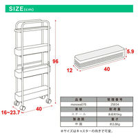 ディーエーピーネットワーク スリム収納ラック 幅16~23.7cm 隙間収納 高さ96cm monowa076_WH 1台（直送品）