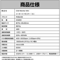 小林薬品 RABLISS CO2モニター コンパクトCO2濃度測定器 KO260 10001419 1個
