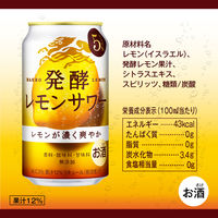 レモンチューハイ　発酵レモンサワー　5%　350ml　1ケース(24本)　缶チューハイ　酎ハイ