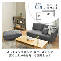 タマリビング ファボ 2人掛カウチソファ オットマン セット グレー 1セット（直送品）