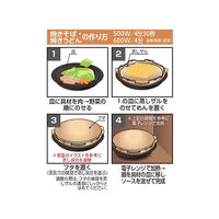 リバティーコーポレーション 電子レンジ 調理容器 焼そば 焼うどん LD-334 1個（直送品）