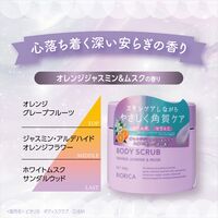 【アウトレット】ビオリカ ボディスクラブ（ハトムギ＆セラミド） オレンジジャスミン＆ムスクの香り 300g ドウシシャ