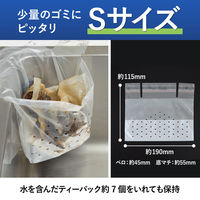 コクヨ 水切り袋 ヒビフル シンクに貼って浮かせる三角コーナーがいらない水切り袋 Ｓ 1セット（1箱（100枚入り）×5）