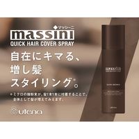 マッシーニ クイックヘア カバー スプレー ダークブラウン 140g ウテナ
