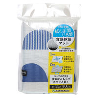 サンベルム 水切りマット 食器乾燥マット 33×40cm 速乾 ブルー 499067 1個（直送品）