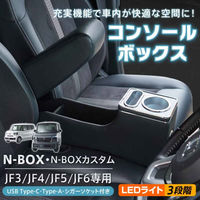 万方商事 コンソールボックス N-BOX・N-BOXカスタム専用 ee404 1個（直送品）