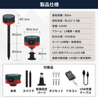 ソーラー赤外線センサーアラーム 1個 防犯アラーム 人感センサー ソーラー 防獣 防犯 害獣撃退器 SSA01 EVERSAFE（直送品）