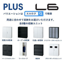 【組立設置込】プラス L6(エルロク) 両開き保管庫 L6-G40AR 幅800×奥行400×高さ400mm ブラック 1台（直送品）