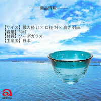 アデリア 津軽びいどろ あおもりの海盃津軽海峡 4963972798787 1個（直送品）