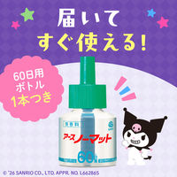 蚊取り器 蚊 駆除 アースノーマット 蚊とりブタ with Kuromi 60日セット 1セット（1個×2） 液体蚊取り 置き型 アース製薬