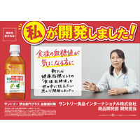 【機能性表示食品】サントリー 伊右衛門プラス 血糖値対策 350ml 1箱（24本入）