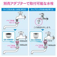 カクダイ ガオナ フレキノズル 曲がるパイプ (長さ300ミリ 交換 外径16ミリ W26山20ネジ 水ハネ防止) GA-HB006 1個