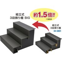 ササガワ 紙製組立式3段かざり棚 BIG ブラック 44-5861 1台袋入