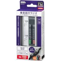 集音器/AM・FMラジオ シルバー SRD01SV ヤザワコーポレーション（直送品）
