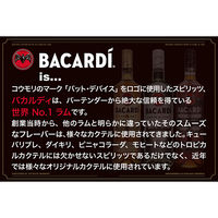 バカルディ スペリオール ホワイト 40度　750ml 1本 正規品　ラム