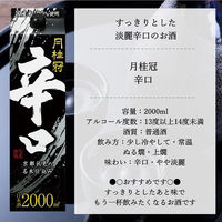 月桂冠 辛口 パック 2L 1セット（6本）  日本酒