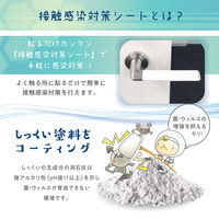 【アウトレット】カンペハピオ 接触感染対策シート 1袋（3枚入り）