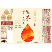 キリンビバレッジ キリン 生茶 ほうじ茶 525ml 1箱（24本入）　お茶 ペットボトル