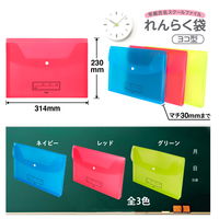 プラス ファイル 年組氏名 スクール れんらく袋 A4ヨコ フタ・マチ付 レッド 79833 1セット（10冊）