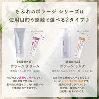 ちふれ化粧品 ボラージ クリーム（顔・体用保湿クリーム） 80g